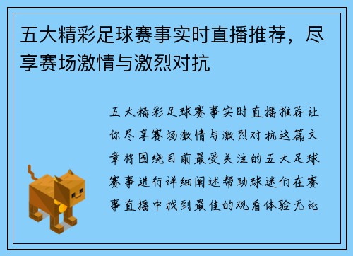 五大精彩足球赛事实时直播推荐，尽享赛场激情与激烈对抗