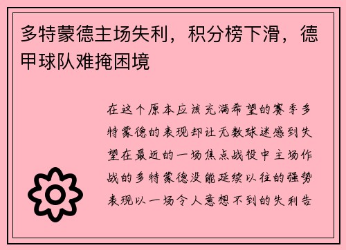 多特蒙德主场失利，积分榜下滑，德甲球队难掩困境