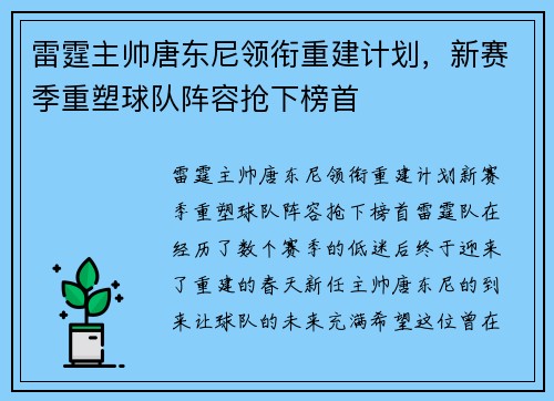雷霆主帅唐东尼领衔重建计划，新赛季重塑球队阵容抢下榜首