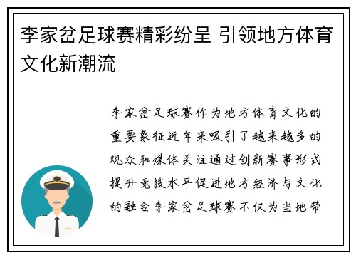 李家岔足球赛精彩纷呈 引领地方体育文化新潮流