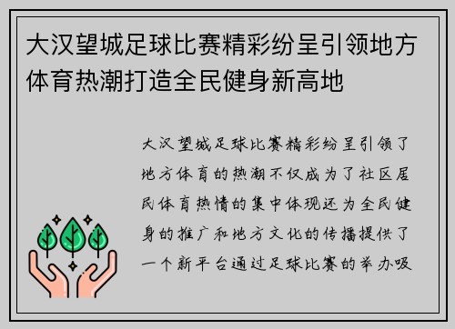 大汉望城足球比赛精彩纷呈引领地方体育热潮打造全民健身新高地