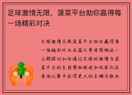 足球激情无限，菠菜平台助你赢得每一场精彩对决
