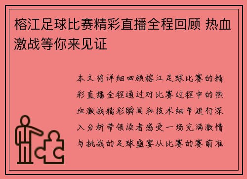 榕江足球比赛精彩直播全程回顾 热血激战等你来见证