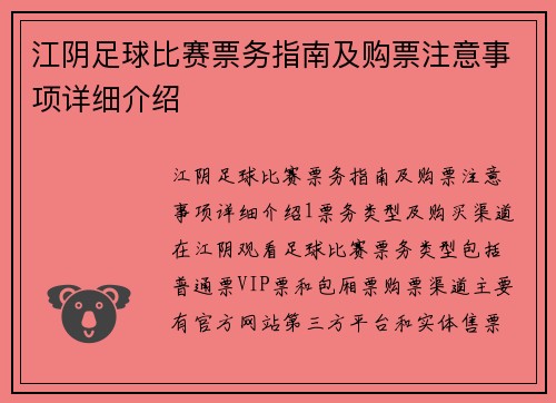 江阴足球比赛票务指南及购票注意事项详细介绍