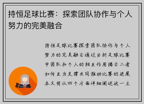 持恒足球比赛：探索团队协作与个人努力的完美融合