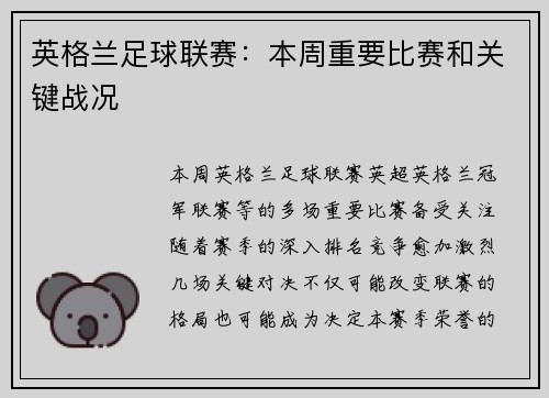 英格兰足球联赛：本周重要比赛和关键战况