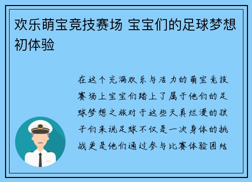 欢乐萌宝竞技赛场 宝宝们的足球梦想初体验