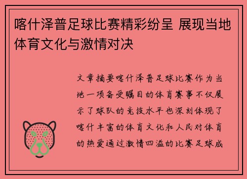 喀什泽普足球比赛精彩纷呈 展现当地体育文化与激情对决
