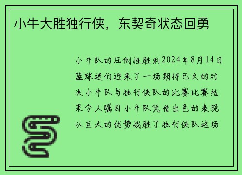 小牛大胜独行侠，东契奇状态回勇