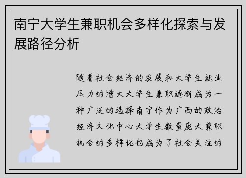 南宁大学生兼职机会多样化探索与发展路径分析