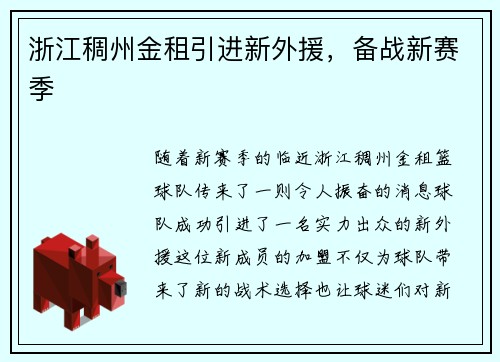 浙江稠州金租引进新外援，备战新赛季