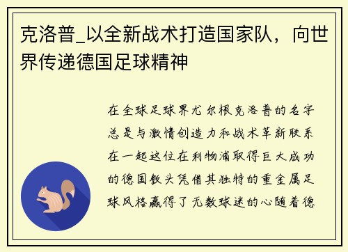 克洛普_以全新战术打造国家队，向世界传递德国足球精神