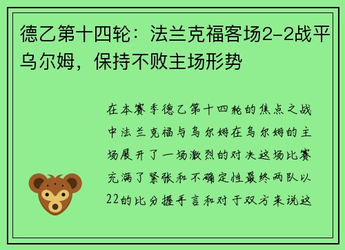 德乙第十四轮：法兰克福客场2-2战平乌尔姆，保持不败主场形势