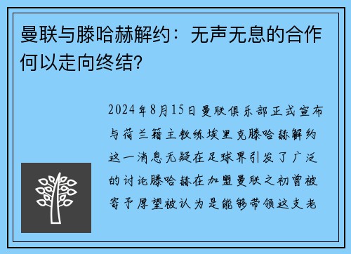 曼联与滕哈赫解约：无声无息的合作何以走向终结？