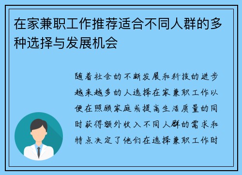 在家兼职工作推荐适合不同人群的多种选择与发展机会