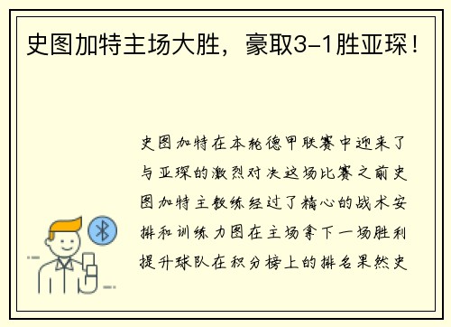史图加特主场大胜，豪取3-1胜亚琛！