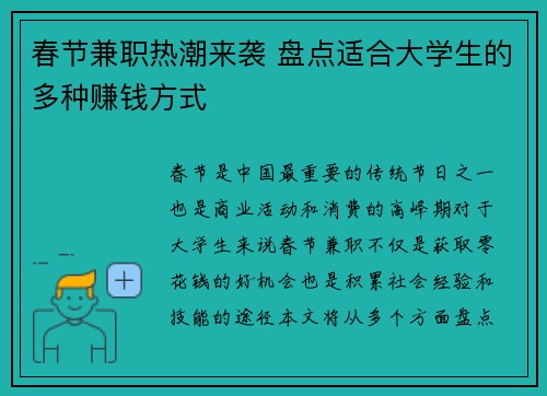 春节兼职热潮来袭 盘点适合大学生的多种赚钱方式