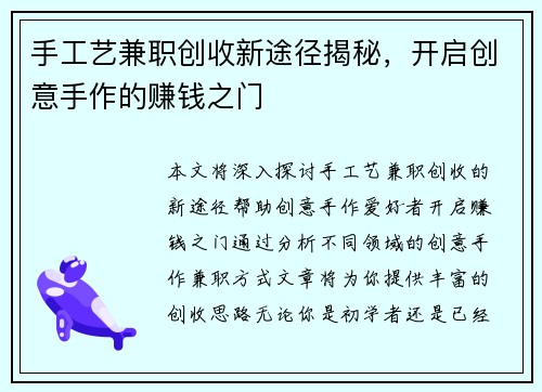手工艺兼职创收新途径揭秘，开启创意手作的赚钱之门