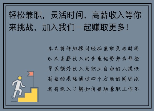 轻松兼职，灵活时间，高薪收入等你来挑战，加入我们一起赚取更多！