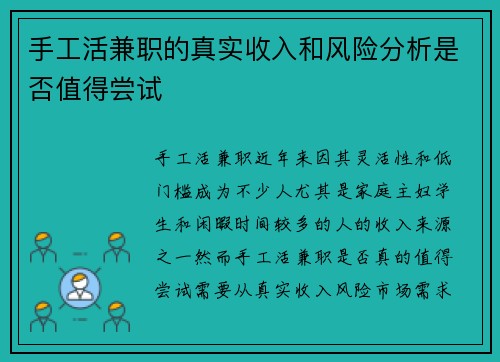 手工活兼职的真实收入和风险分析是否值得尝试