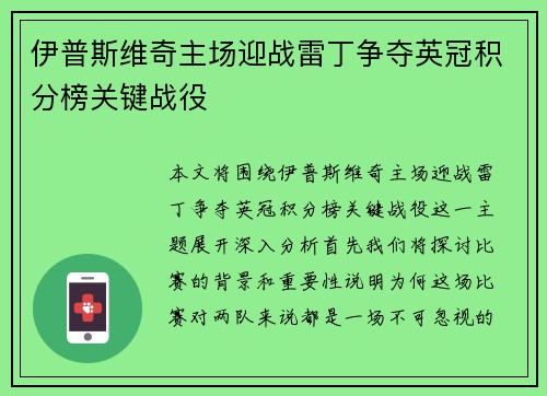 伊普斯维奇主场迎战雷丁争夺英冠积分榜关键战役