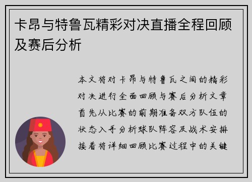 卡昂与特鲁瓦精彩对决直播全程回顾及赛后分析