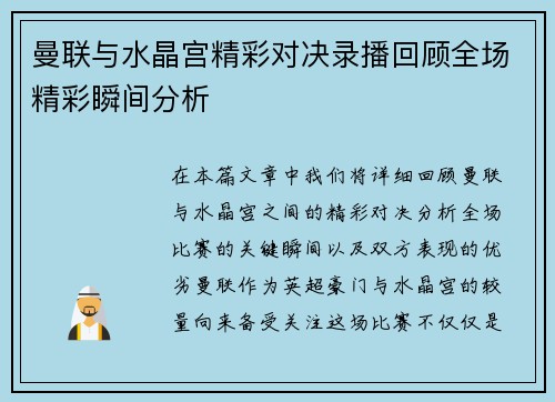 曼联与水晶宫精彩对决录播回顾全场精彩瞬间分析