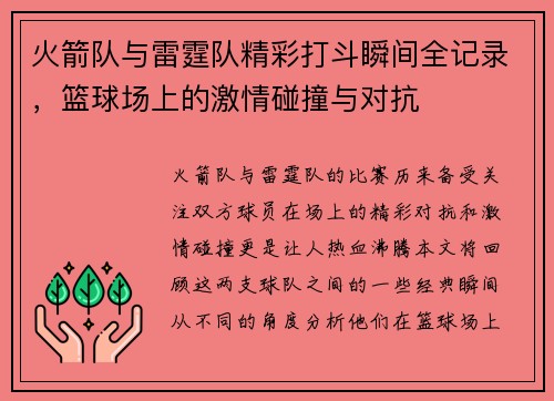 火箭队与雷霆队精彩打斗瞬间全记录，篮球场上的激情碰撞与对抗