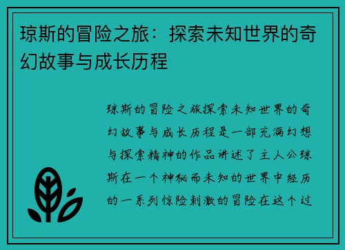 琼斯的冒险之旅：探索未知世界的奇幻故事与成长历程