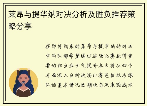 莱昂与提华纳对决分析及胜负推荐策略分享