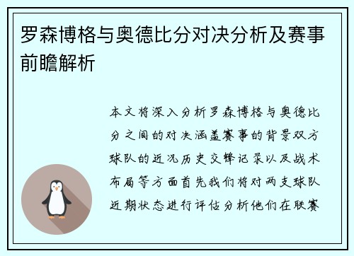 罗森博格与奥德比分对决分析及赛事前瞻解析