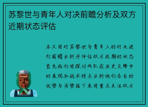 苏黎世与青年人对决前瞻分析及双方近期状态评估