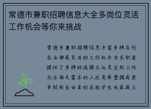 常德市兼职招聘信息大全多岗位灵活工作机会等你来挑战
