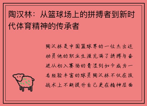 陶汉林：从篮球场上的拼搏者到新时代体育精神的传承者