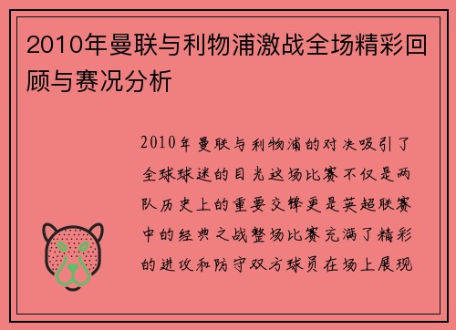 2010年曼联与利物浦激战全场精彩回顾与赛况分析