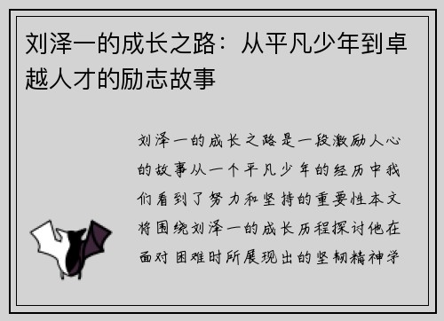 刘泽一的成长之路：从平凡少年到卓越人才的励志故事