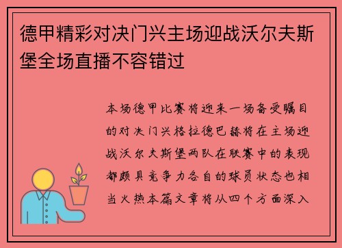 德甲精彩对决门兴主场迎战沃尔夫斯堡全场直播不容错过