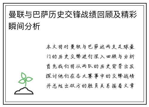 曼联与巴萨历史交锋战绩回顾及精彩瞬间分析