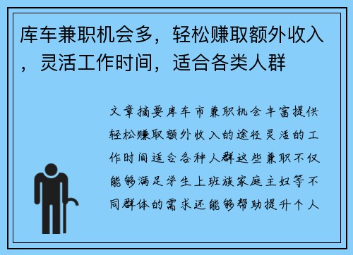 库车兼职机会多，轻松赚取额外收入，灵活工作时间，适合各类人群