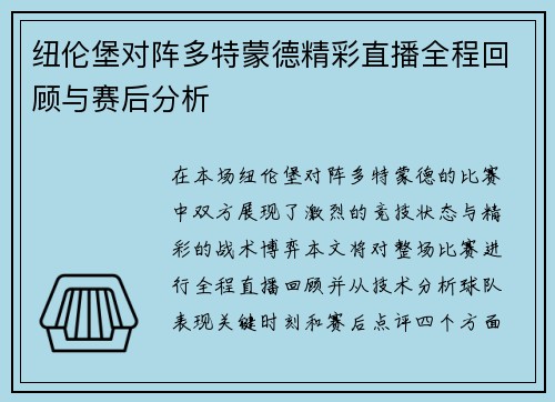 纽伦堡对阵多特蒙德精彩直播全程回顾与赛后分析