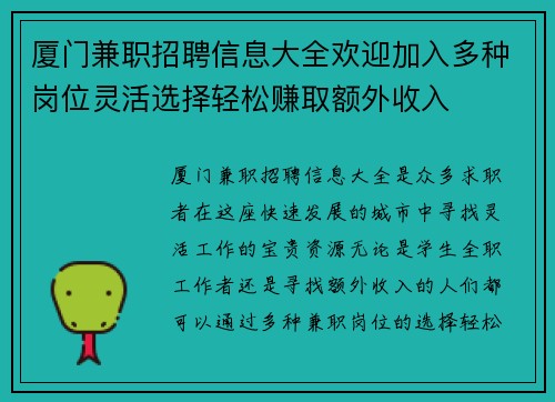 厦门兼职招聘信息大全欢迎加入多种岗位灵活选择轻松赚取额外收入