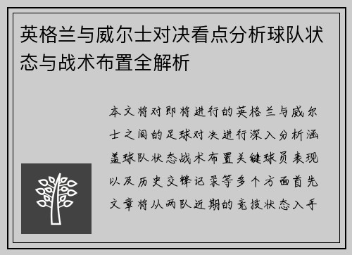 英格兰与威尔士对决看点分析球队状态与战术布置全解析