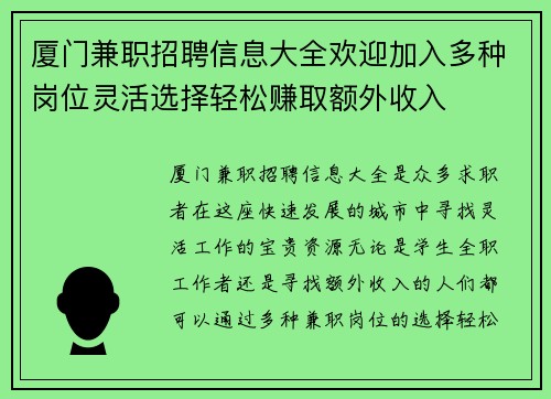 厦门兼职招聘信息大全欢迎加入多种岗位灵活选择轻松赚取额外收入