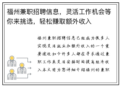 福州兼职招聘信息，灵活工作机会等你来挑选，轻松赚取额外收入