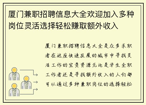 厦门兼职招聘信息大全欢迎加入多种岗位灵活选择轻松赚取额外收入