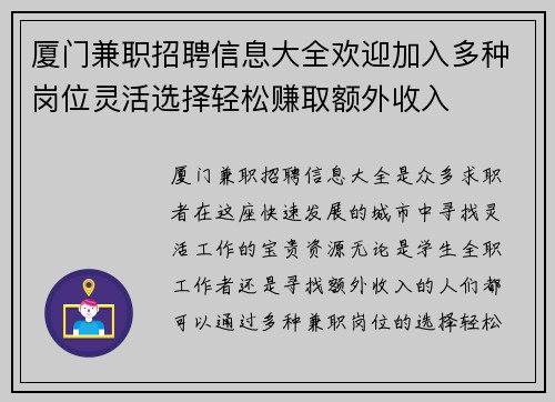 厦门兼职招聘信息大全欢迎加入多种岗位灵活选择轻松赚取额外收入