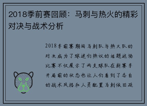 2018季前赛回顾：马刺与热火的精彩对决与战术分析