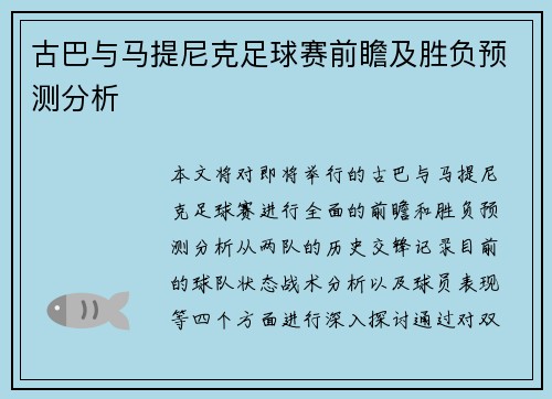 古巴与马提尼克足球赛前瞻及胜负预测分析