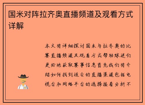 国米对阵拉齐奥直播频道及观看方式详解