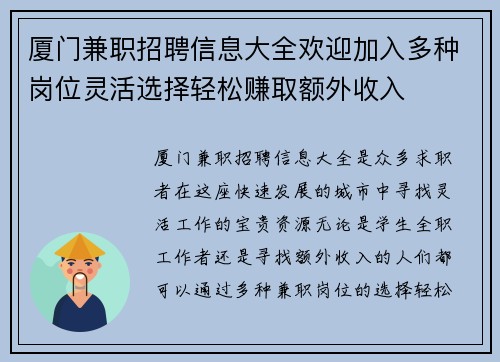 厦门兼职招聘信息大全欢迎加入多种岗位灵活选择轻松赚取额外收入